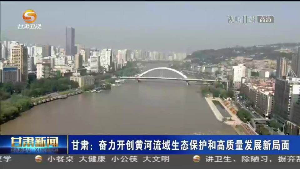 凯发k8：奋力开创黄河流域生态保护和高质量发展新局面
