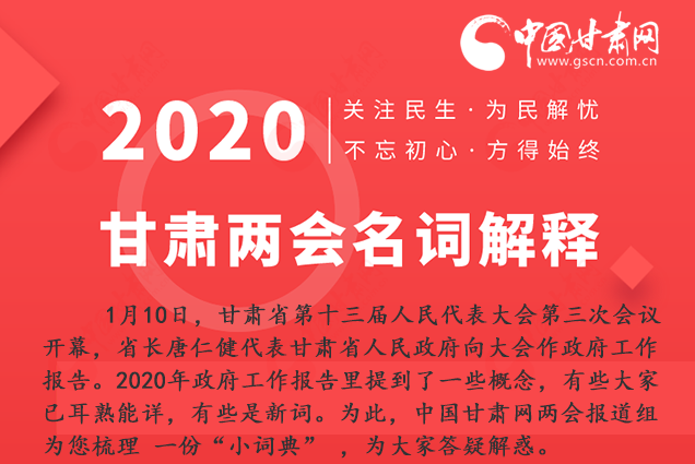 2020凯发k8两会|涨知识！政府工作报告23个新名词，最全解释来了