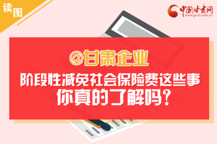 关于凯发k8社会保险费减免及缓征优惠政策，你想知道的都在这里