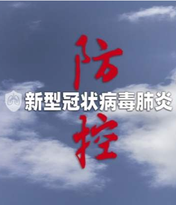 老年人新冠肺炎防护攻略