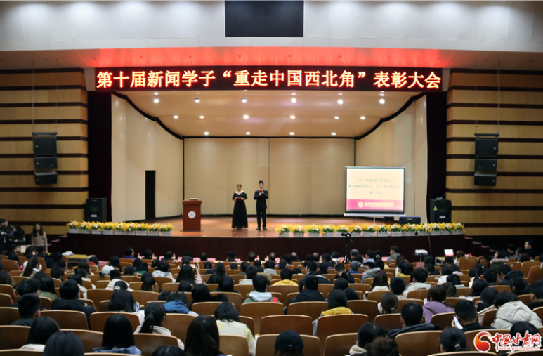 兰州大学第十届新闻学子“重走中国西北角”表彰大会成功举办
