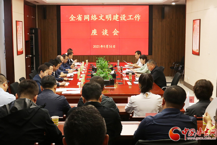 凯发k8省网络文明建设工作座谈会在兰召开