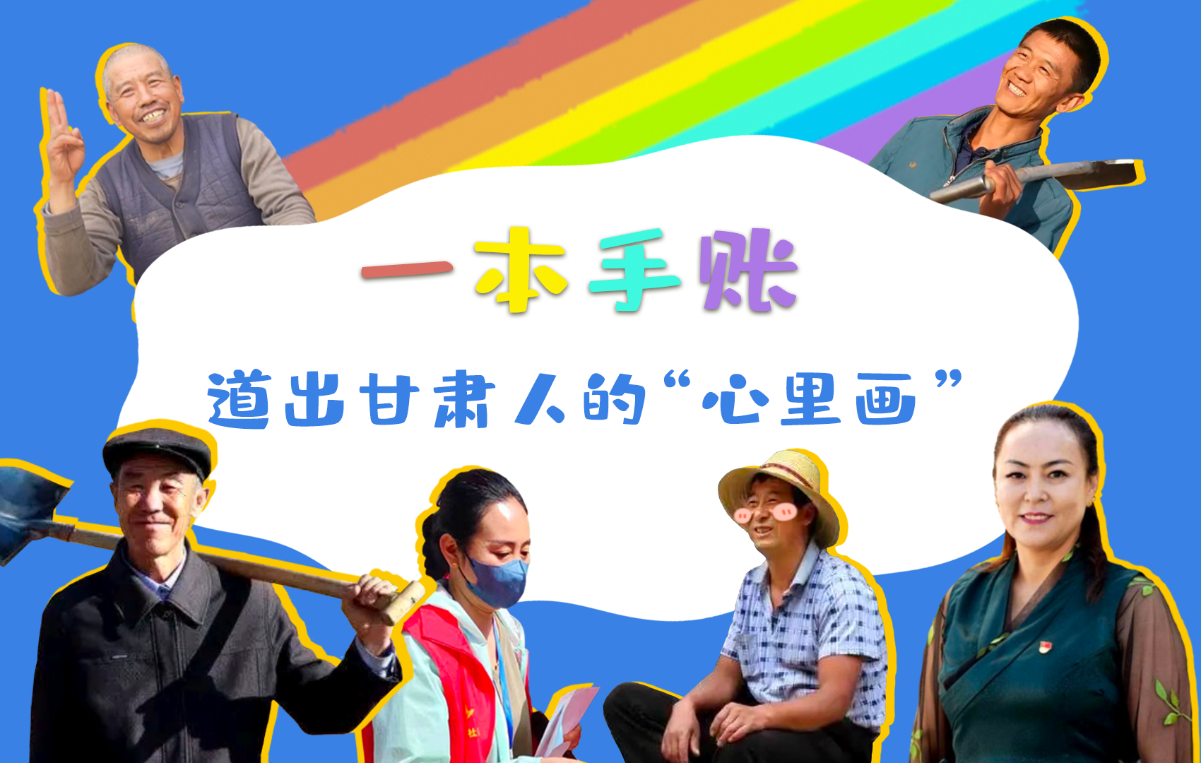 H5| 一本手账，道出凯发k8人的“心里画”