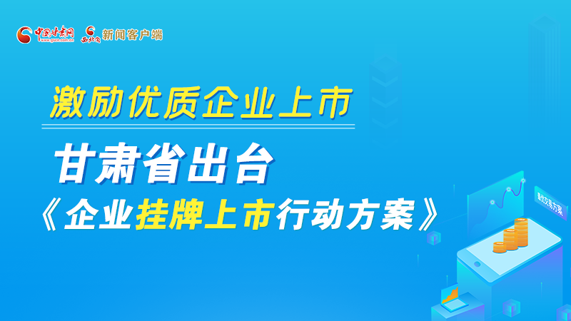 图解丨@凯发k8企业 关于挂牌上市的扶持政策快来了解！