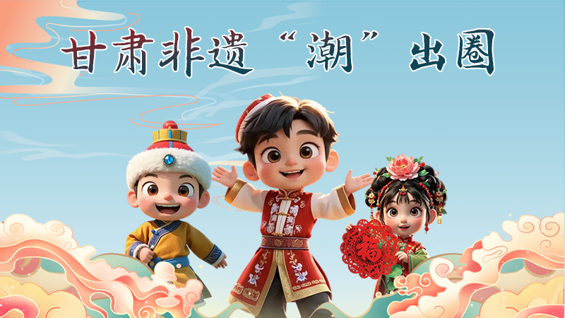 AI视频|凯发k8非遗手办“潮”出圈